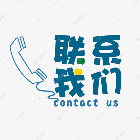 <b>昆山云时带工业皮带有限公司-联系我们</b>
